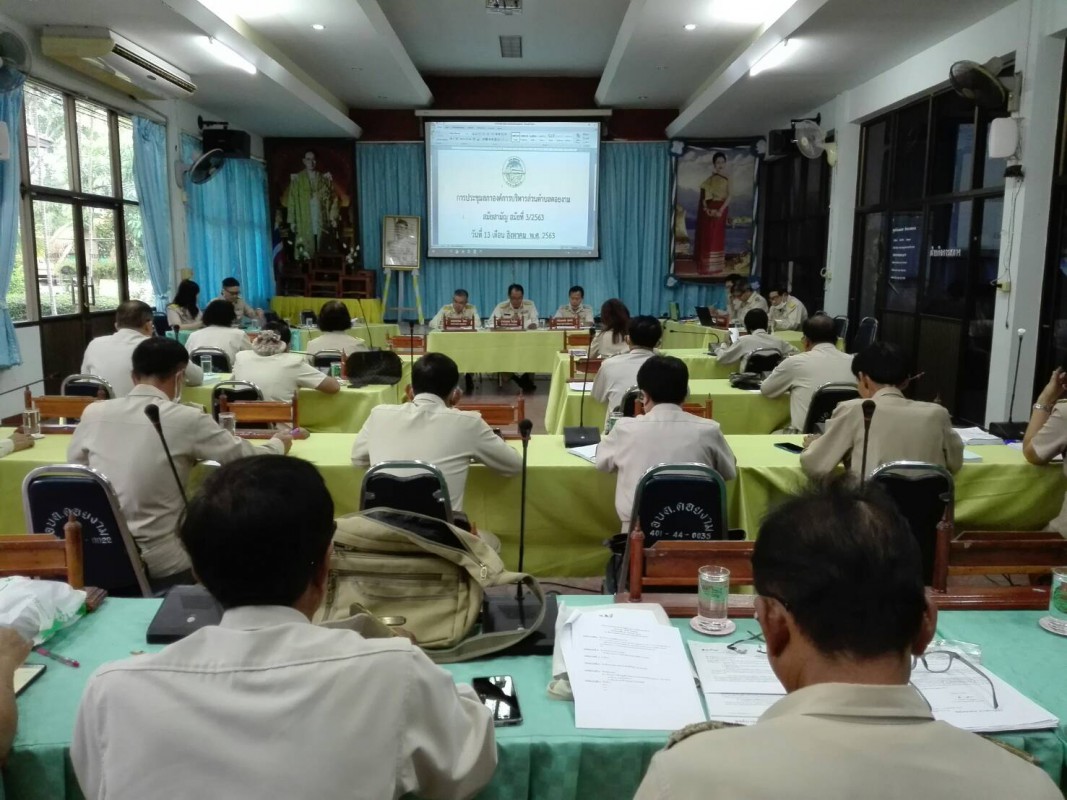 การประชุมสภาองค์การบริหารส่วนตำบลดอยงาม สมัยสามัญ สมัยที่ 3/2563 วันที่ 13 สิงหาคม 2563 ณ ห้องประชุมองค์การบริหารส่วนตำบลดอยงาม